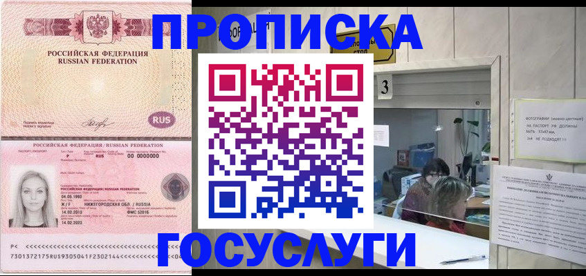 прописка паспорт в Чебаркуле