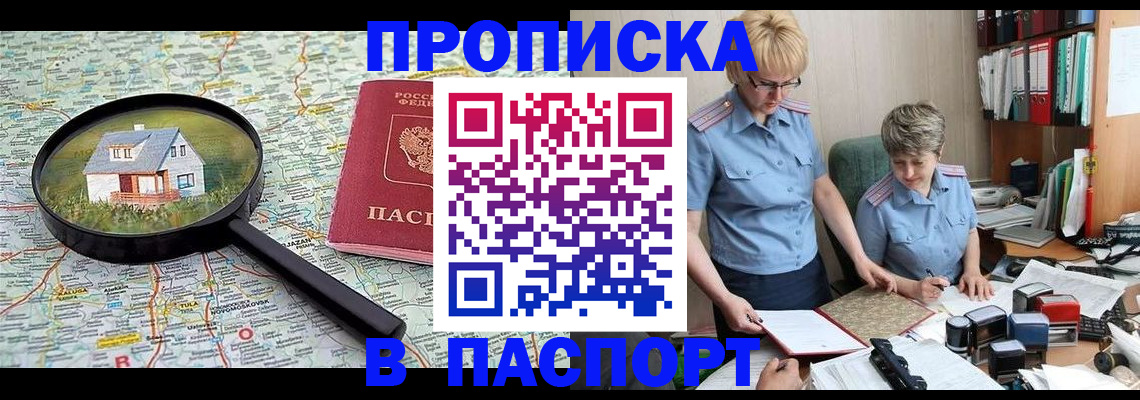 прописка поиск в Чебаркуле