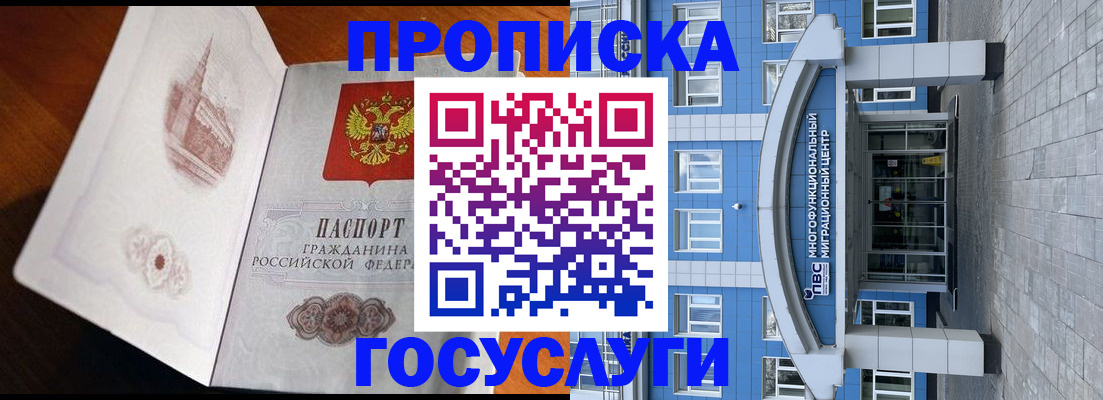 временная регистрация надежно в Чебаркуле